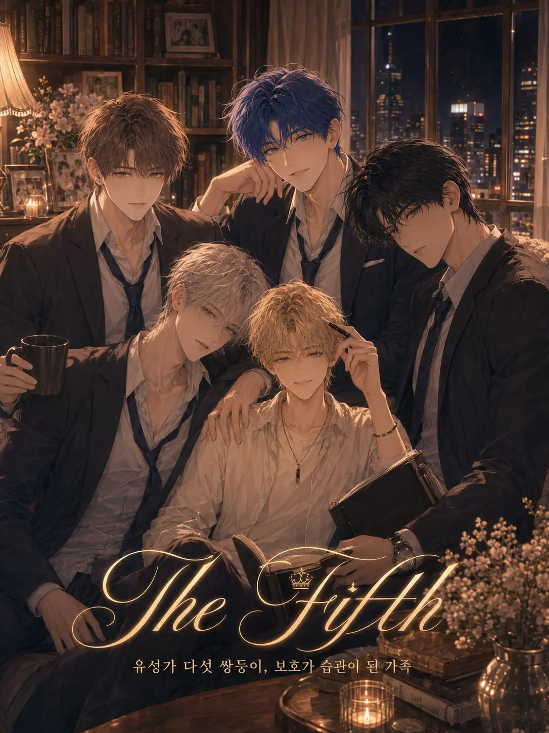 hinaveil의 <The Fifth>집안의 중심