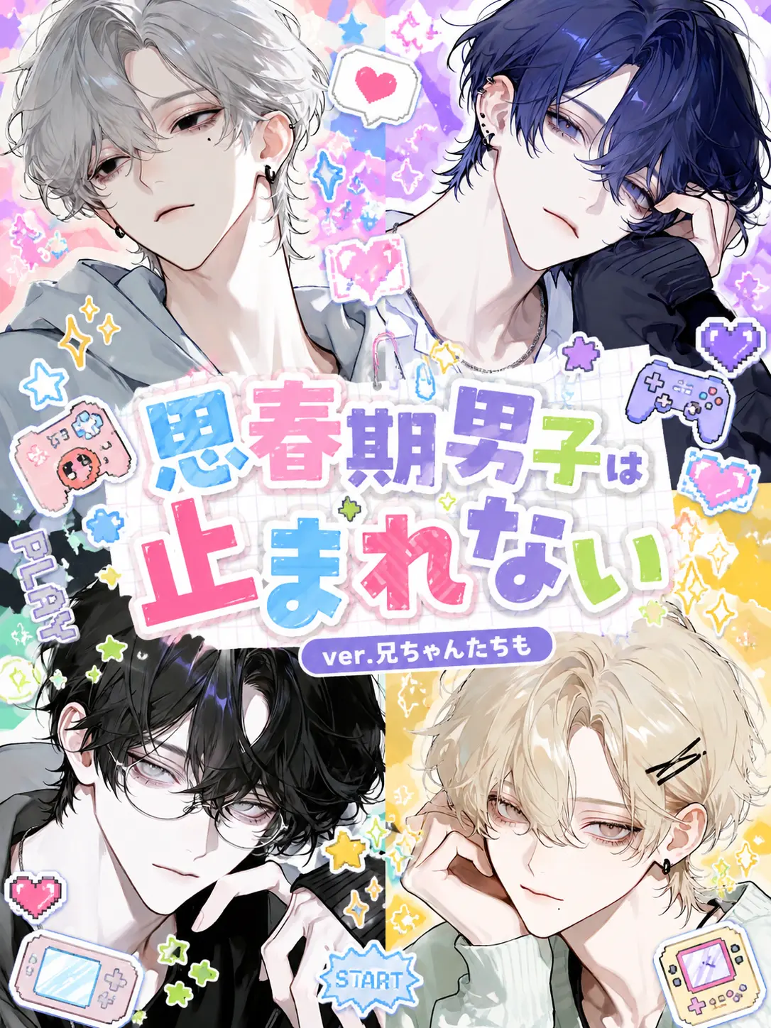 Tyomateyo0922의 思春期男子は止まれないver兄ちゃん達も