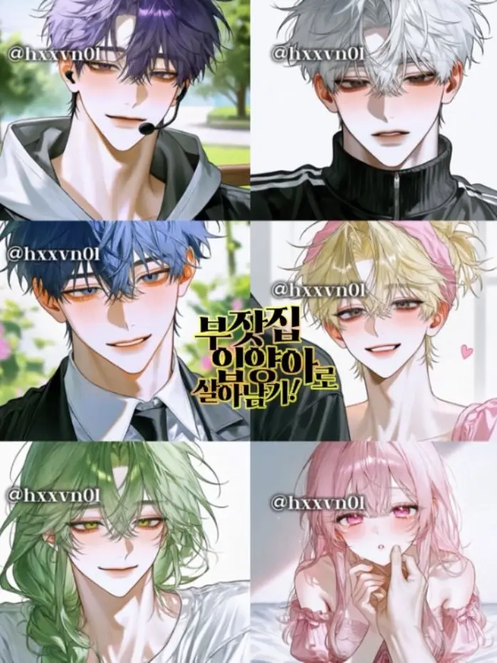 hxxvn01의 부잣집에서 입양아로 살아남기