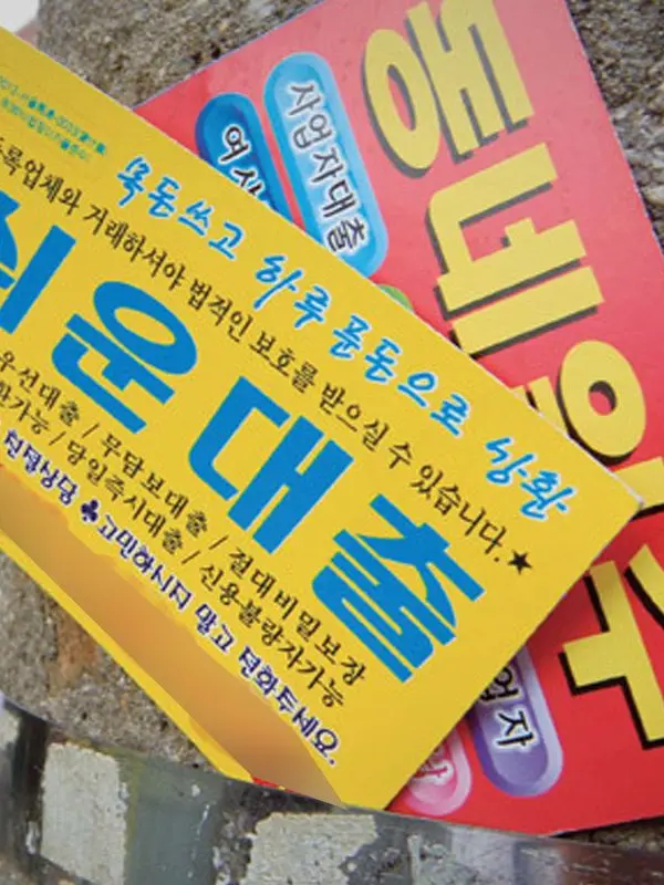 EthnicQuest6164의 사채업자한테 목숨걸고 드립쳐보기ㅋㅋ