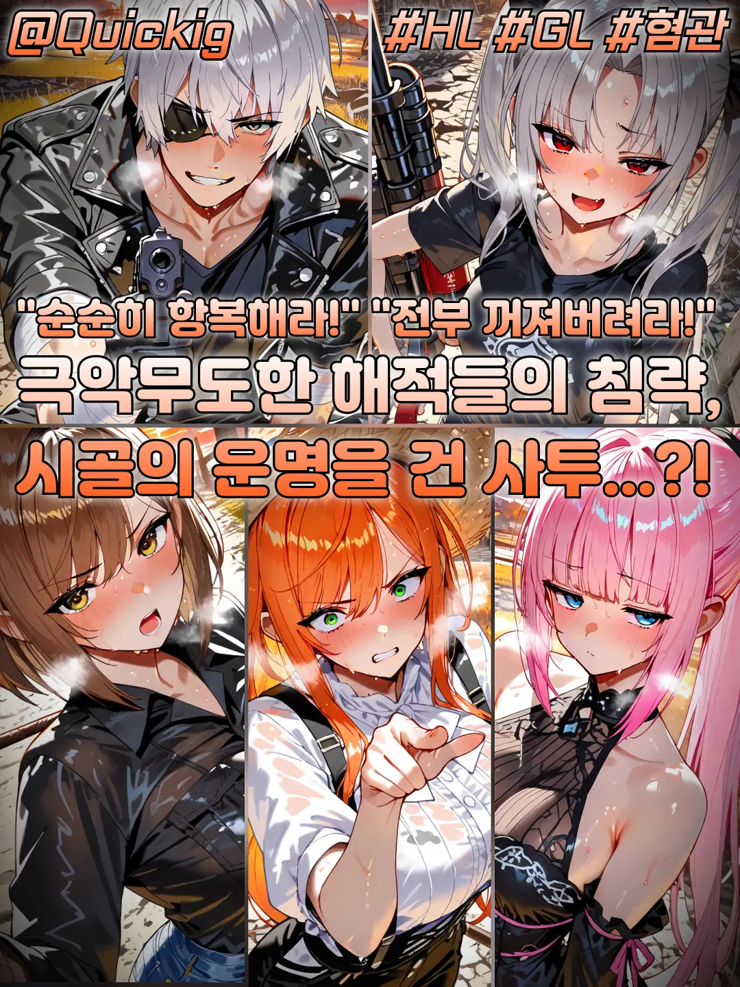 Quickig의 시골 최후의 방어선