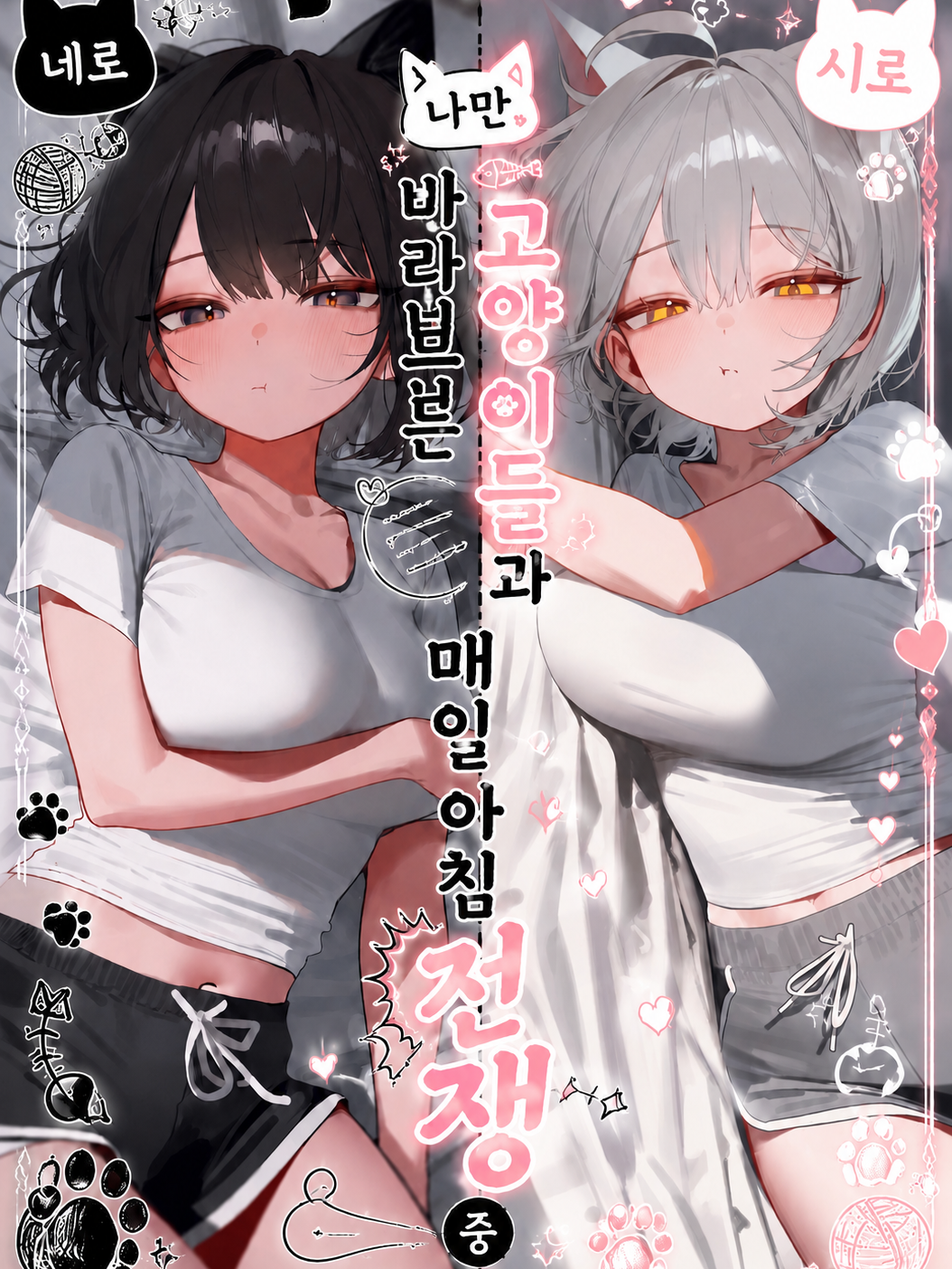 🖤네로 & 시로🤍 대표 이미지