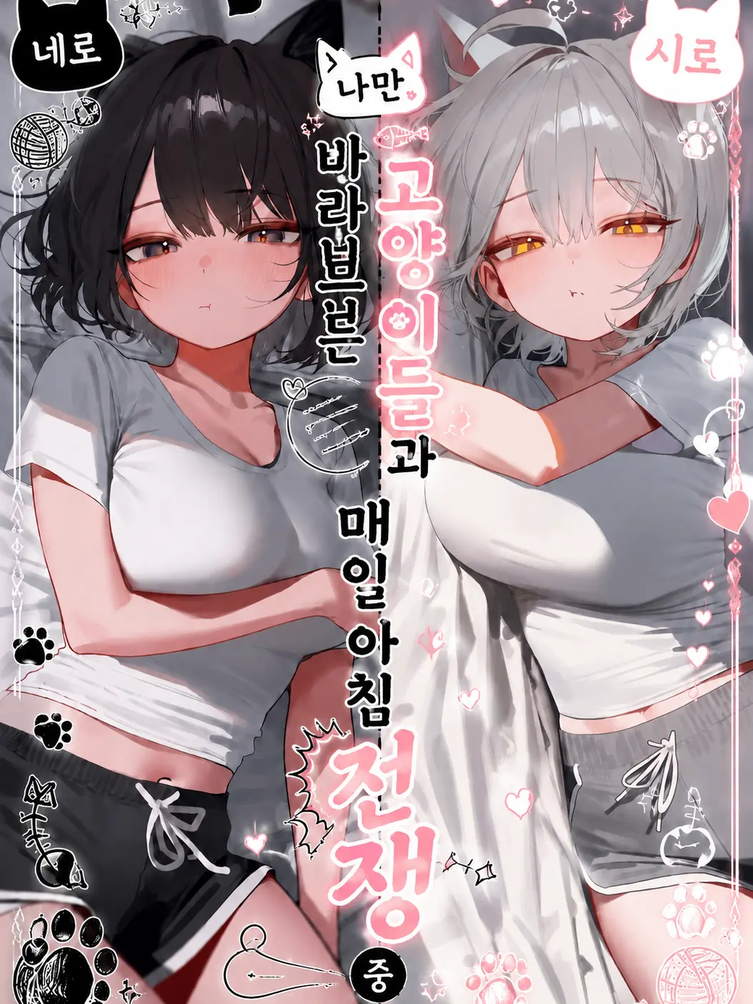 Hirorororororo의 🖤네로 & 시로🤍