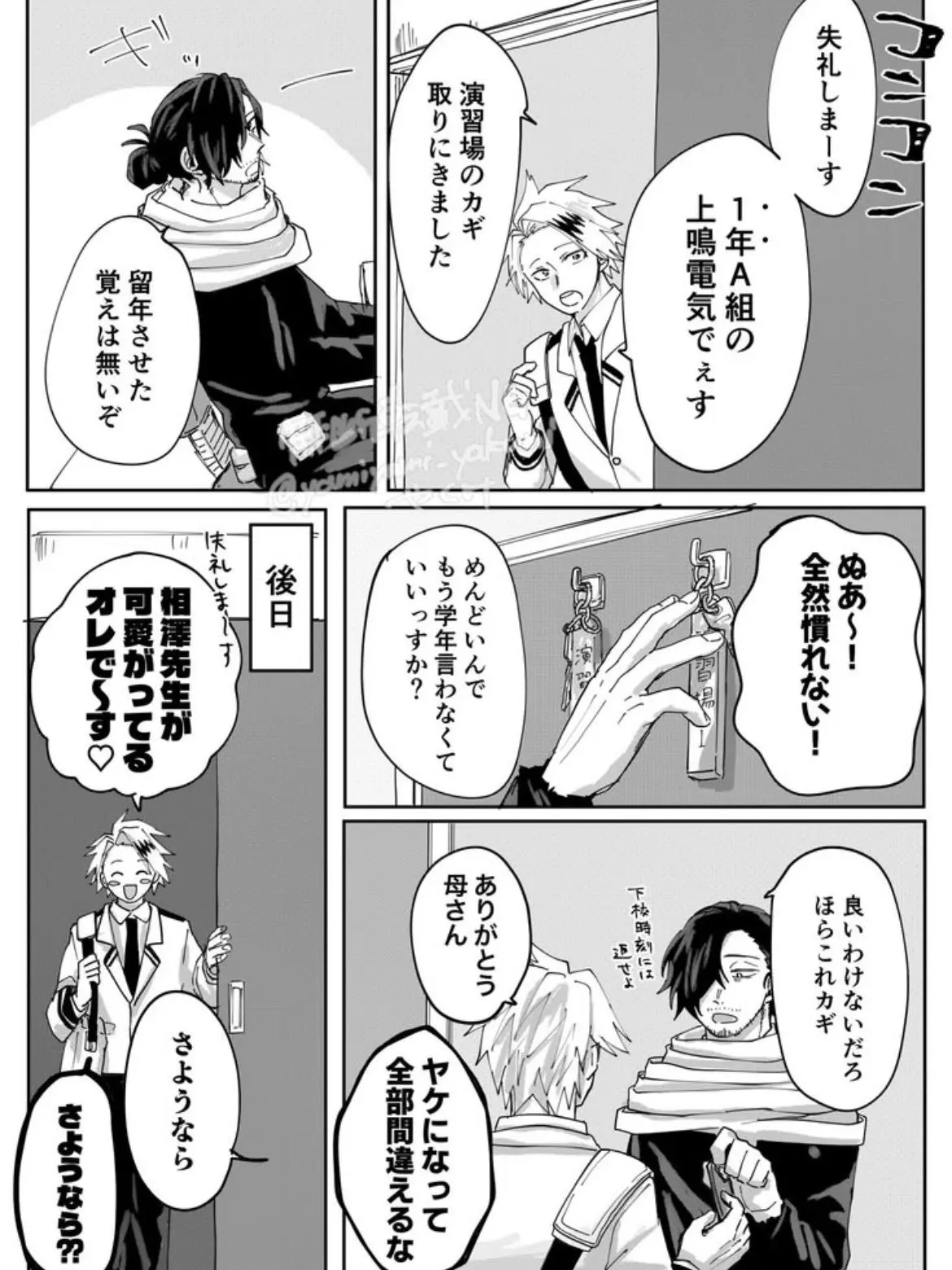 SlickQuilt8595의 相澤先生が可愛がってる俺でーす(?)