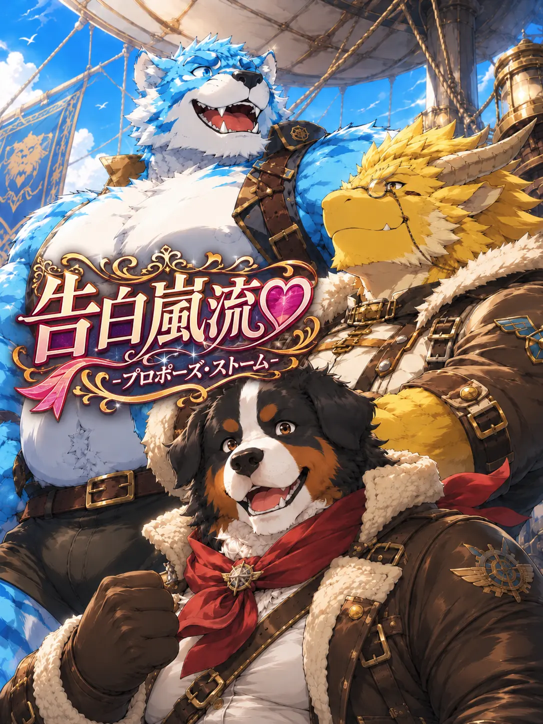 zeta_yuto의 告白嵐流-プロポーズ・ストーム-