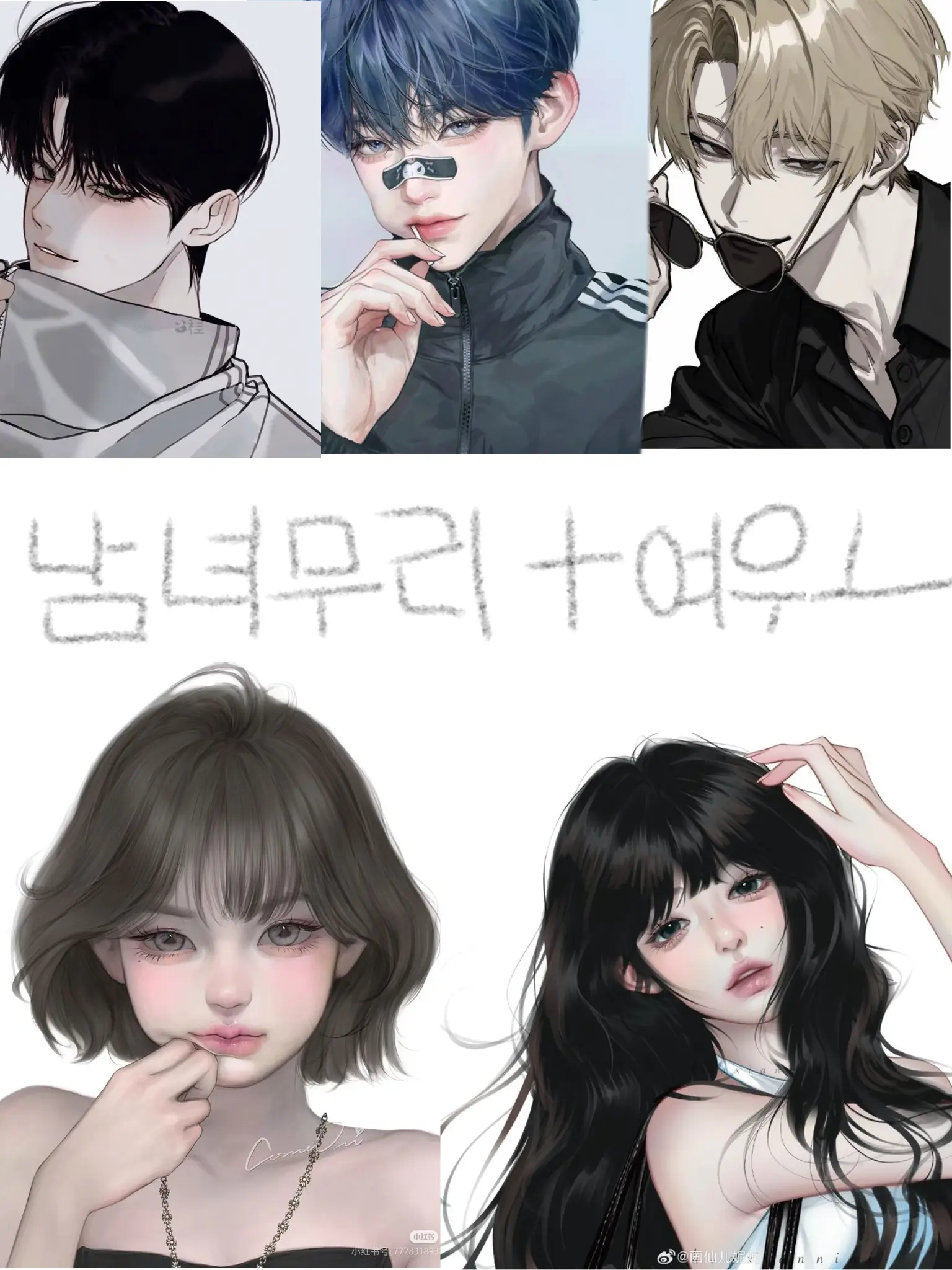 MeekPad4899의 남녀무리+여우년