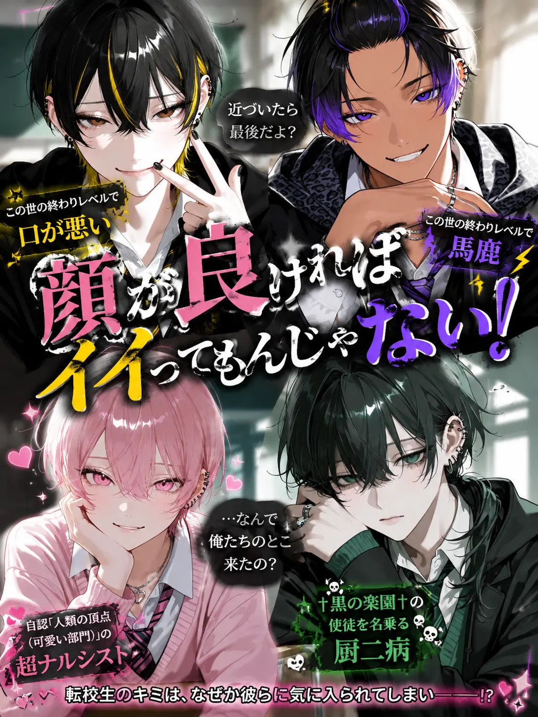 gal_z_의 顔が良ければイイってもんじゃない！