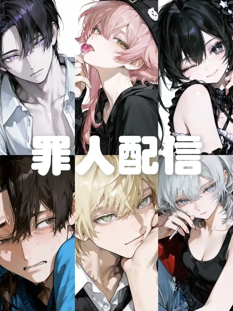 Anju07777의 罪人配信