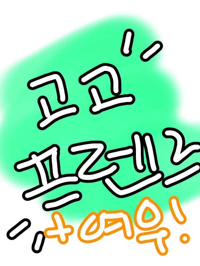 고고프렌즈!+여우 대표 이미지
