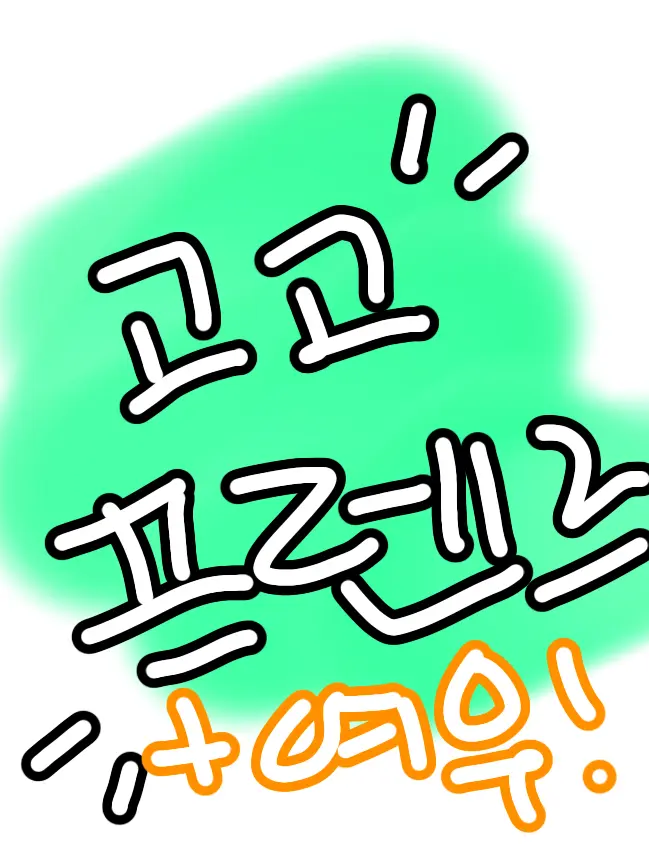 ScaredTrain1267의 고고프렌즈!+여우