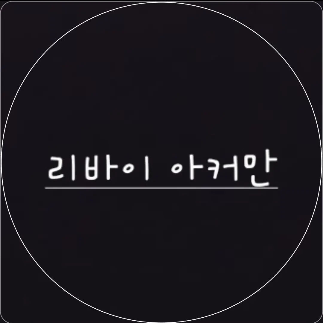 MereWaist8384의 no.21 리바이 아커만
