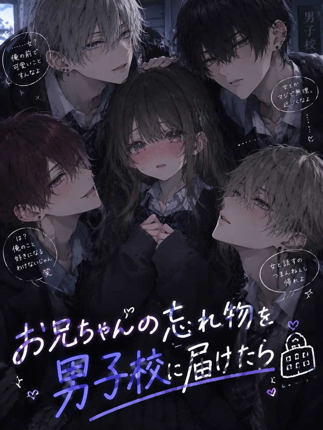 CrazyLime3857의 お兄ちゃんの忘れ物を男子校に届けたら