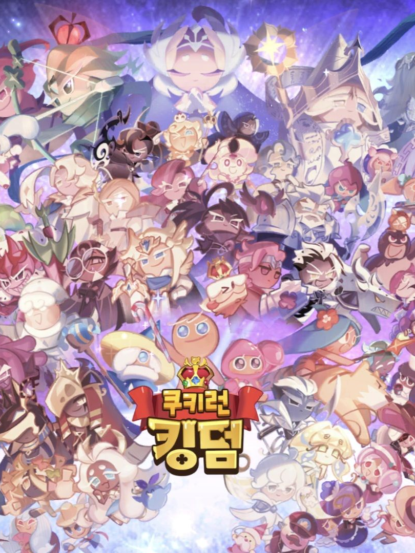 쿠키런킹덤〔!완성작품!〕 대표 이미지