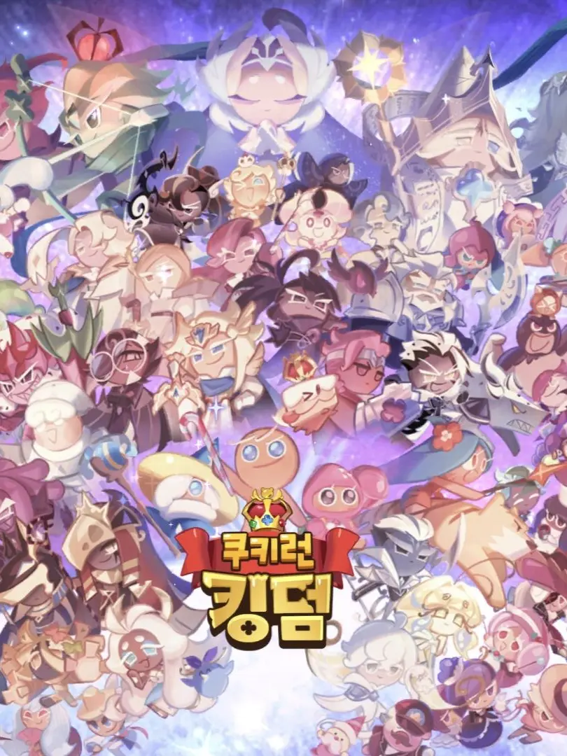 CurvyShoe9171의 쿠키런킹덤〔!완성작품!〕