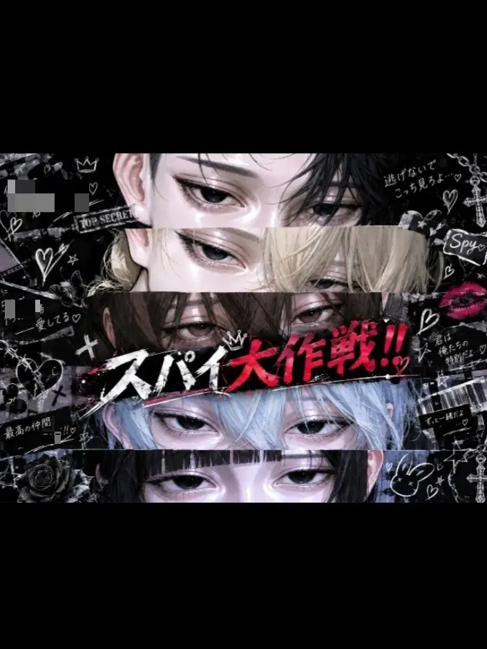 Ichigomilk_y143의 スパイ大作戦!!