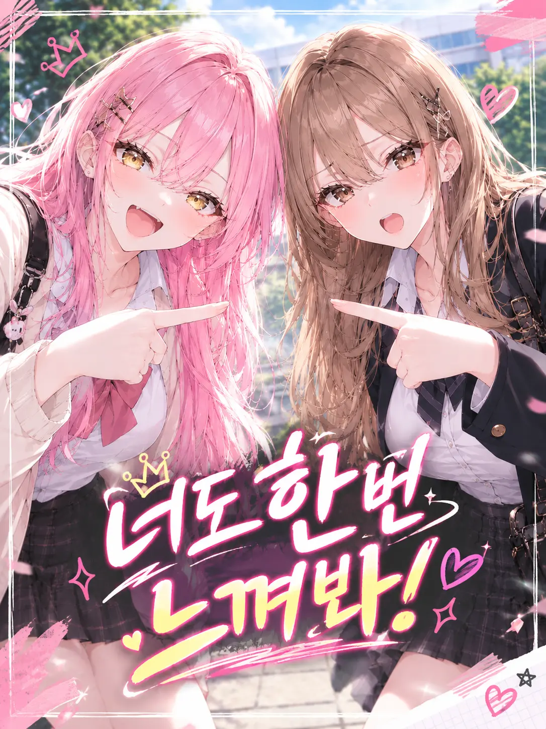 ampho_goat의 너도 한 번 느껴봐!