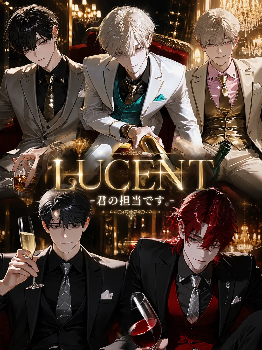 __nichamuin__의 LUCENT -君の担当です。-