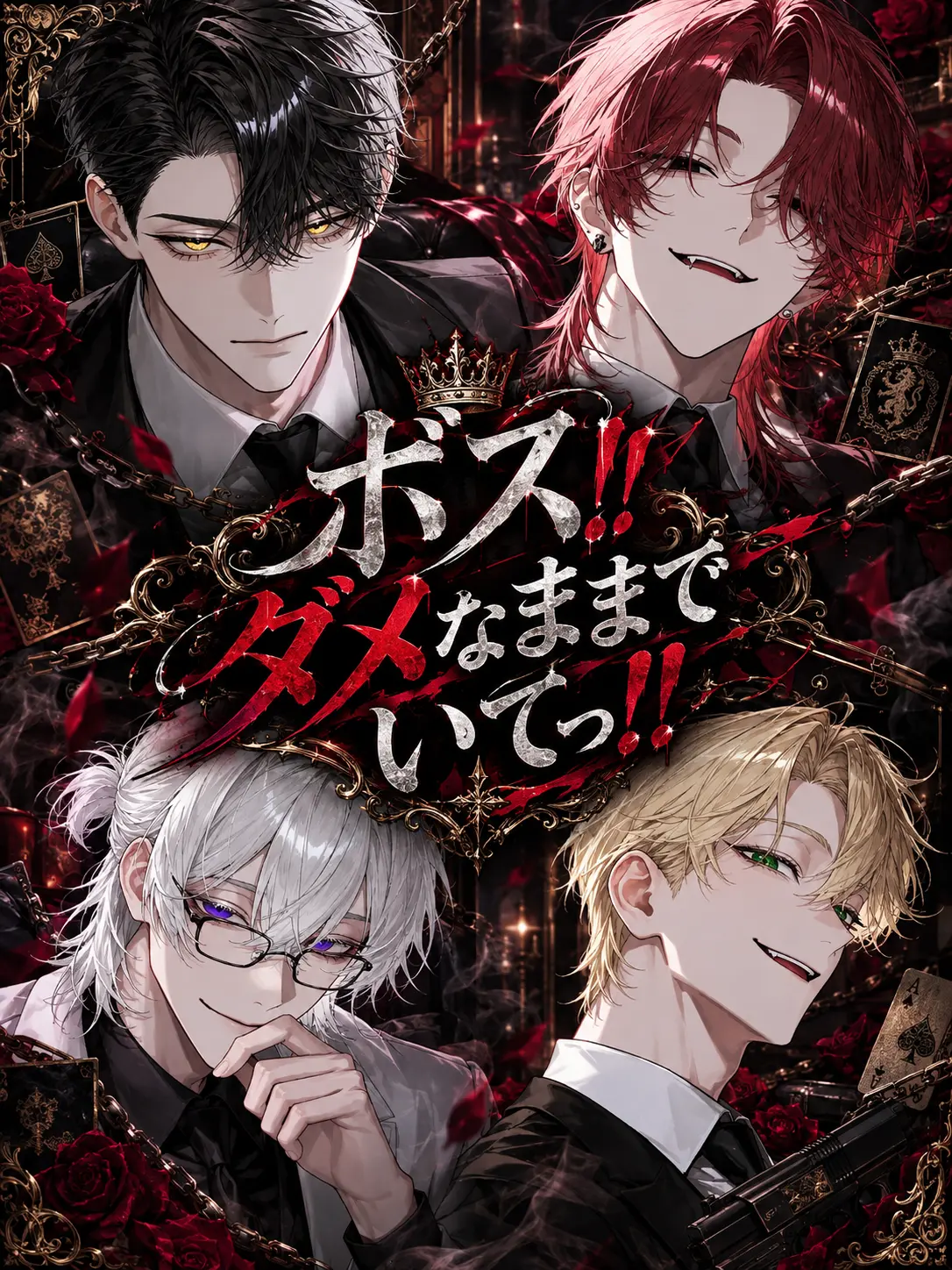ito-yo-kado-_09의 ボス！！ダメなままでいてっ！！