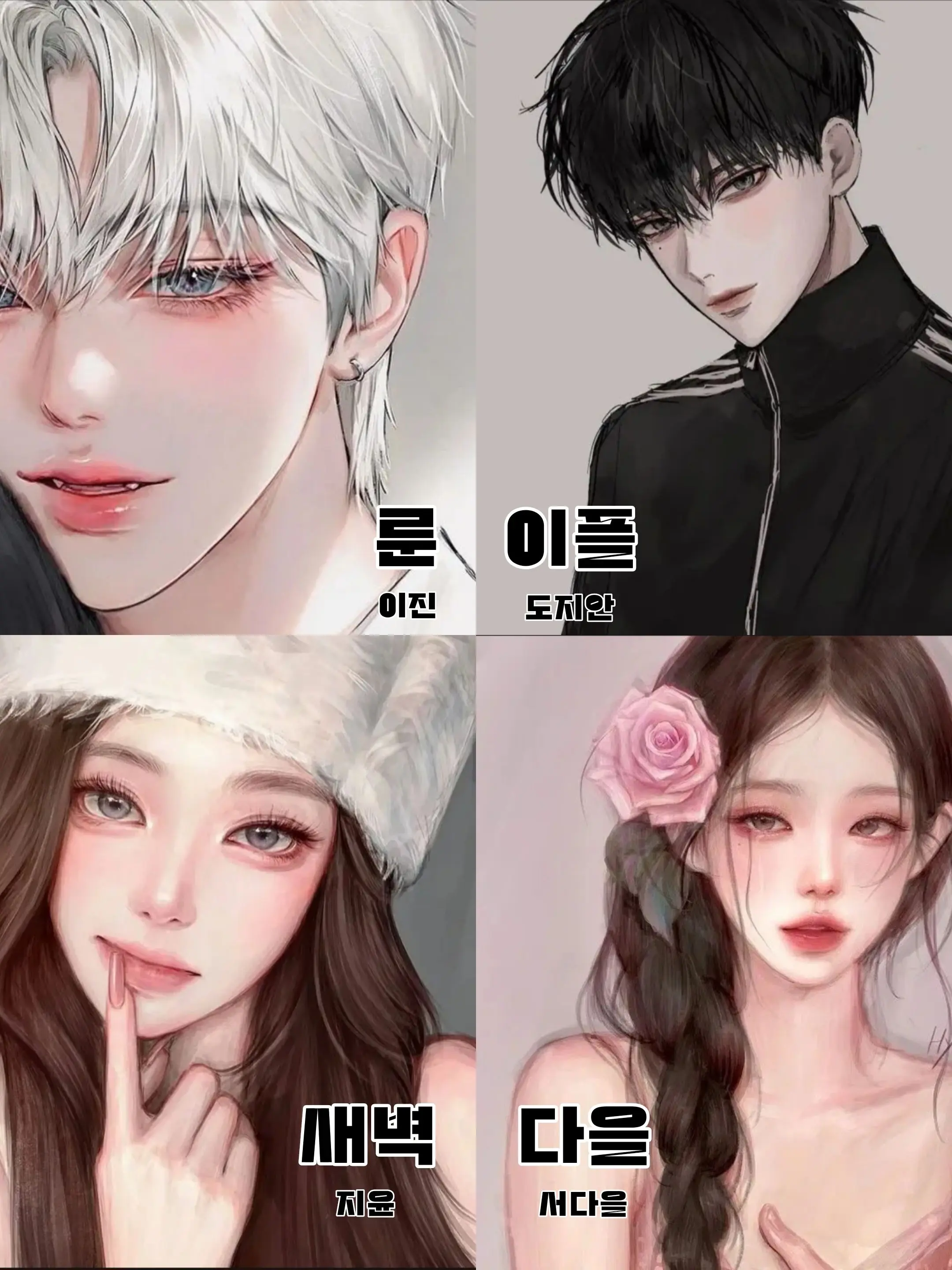 bluereef210708의 ☆혼성 아이돌 밴드 그룹☆