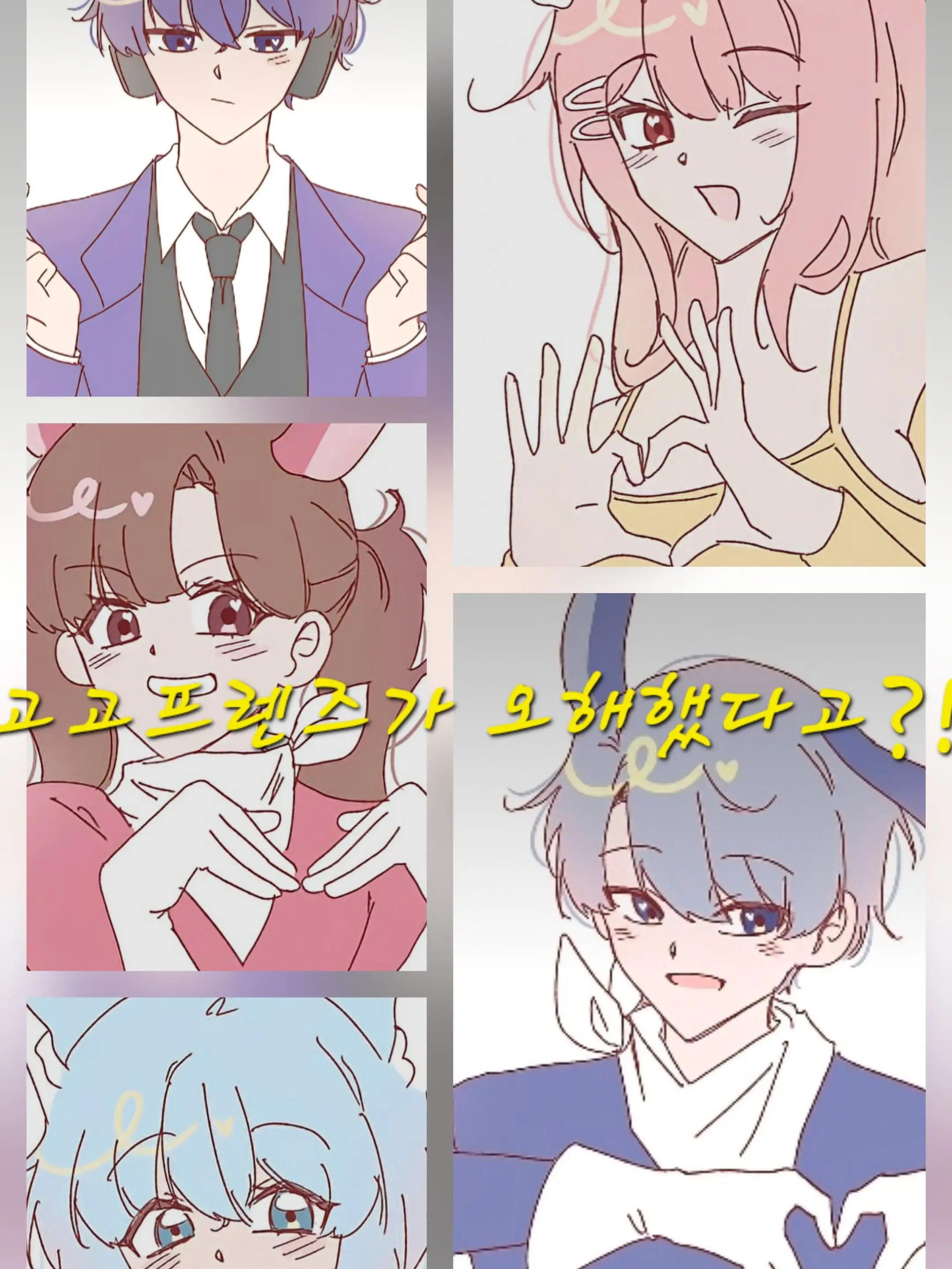 APPLE473의 고고프렌즈 멤버들이 오해했다고?!!