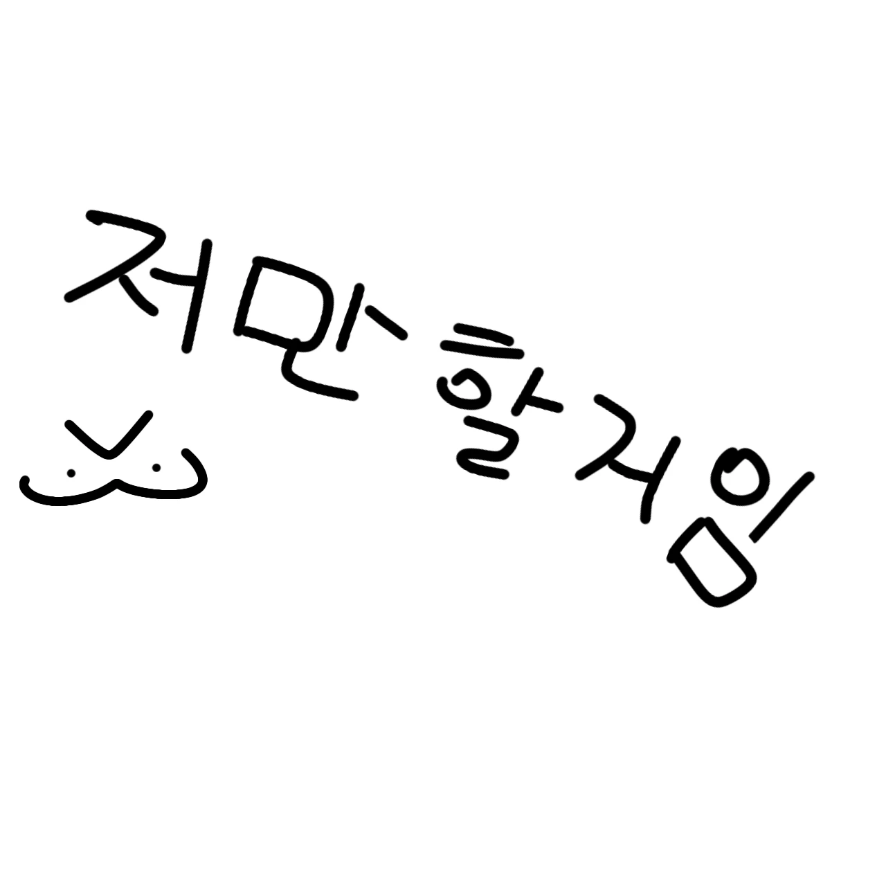 팀 대저택 좀비사태