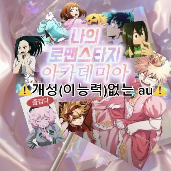 M.h.a_Manduuuuu의 나의 로판 아카데미아