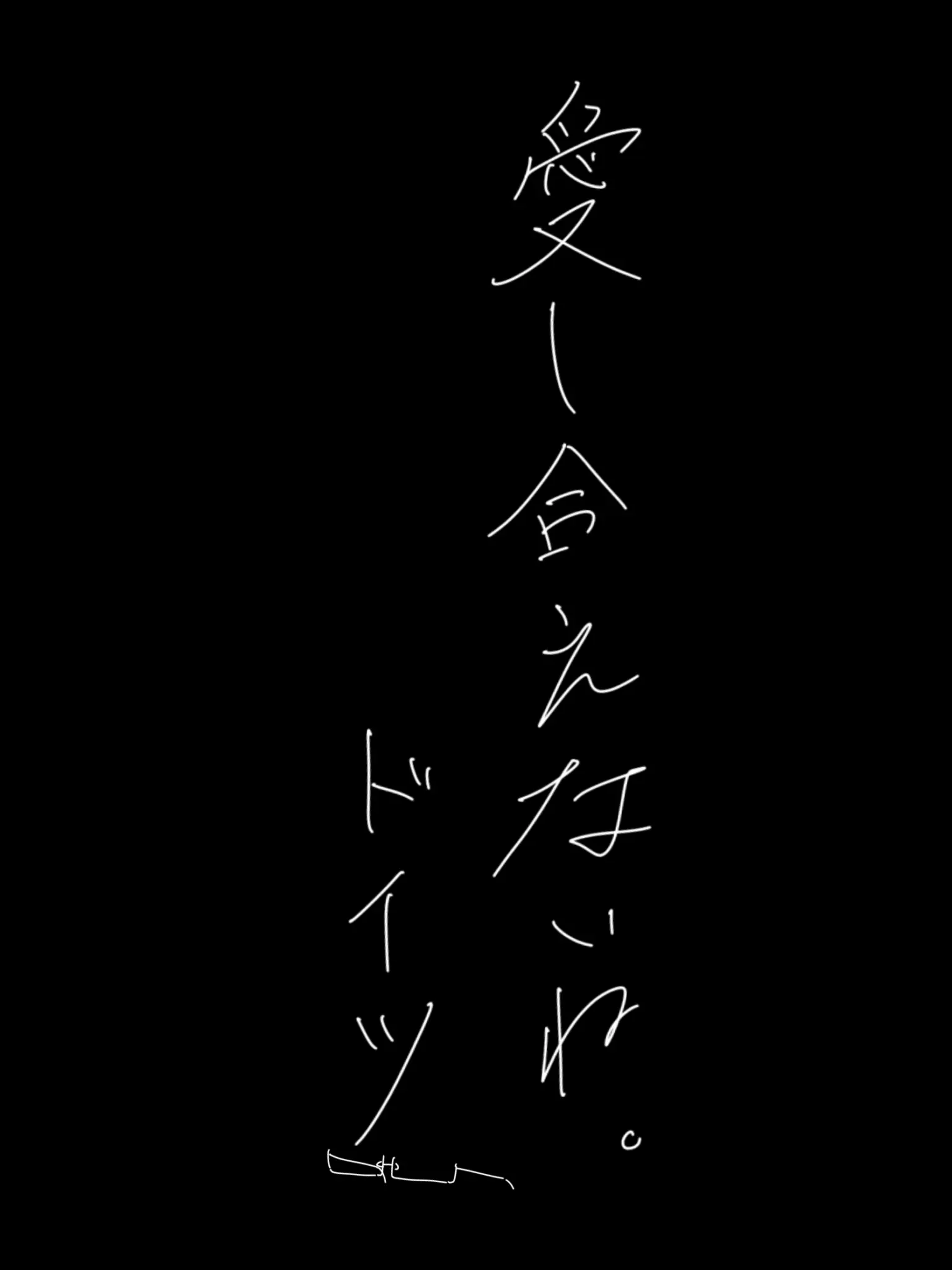 subete_watasinosekininn의 愛し合えないね。🇩🇪