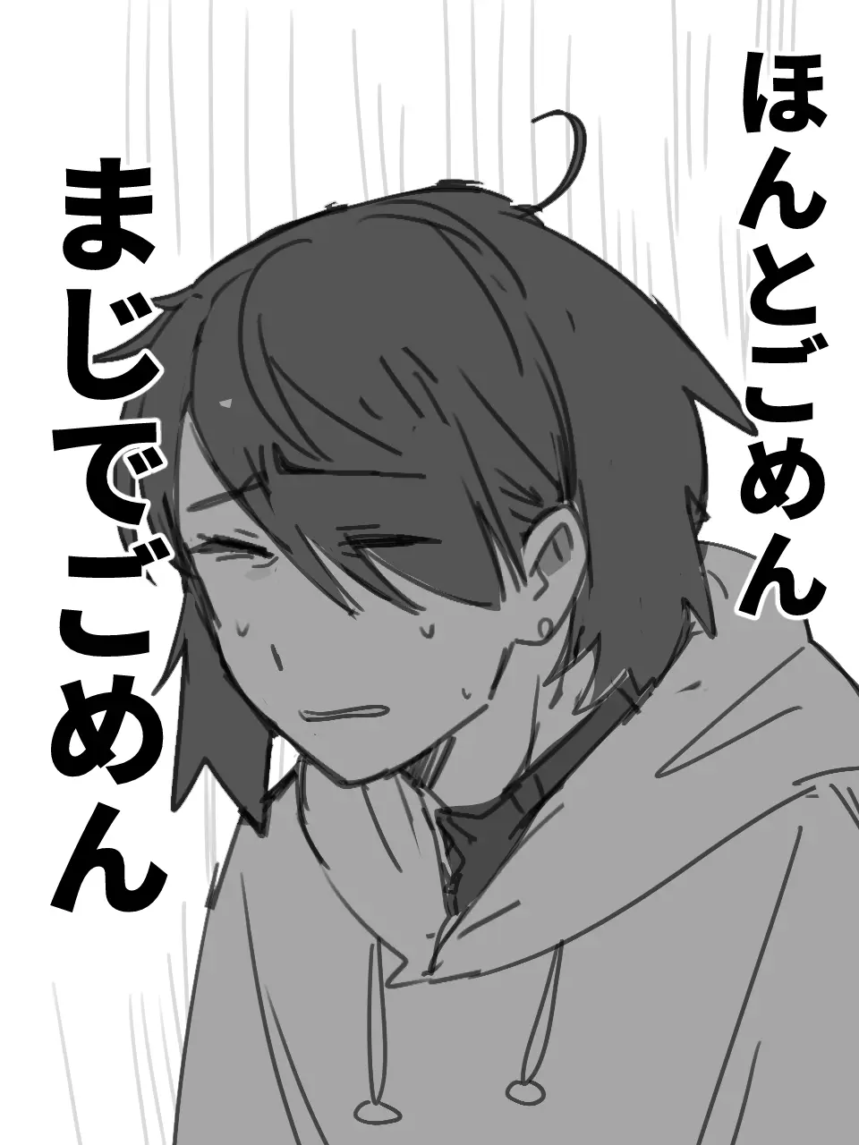 Zetanumameriwo의 ほんとごめん、マジでごめん
