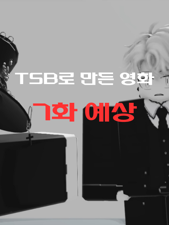 가강전으로 만든 영화 7화 예상 대표 이미지