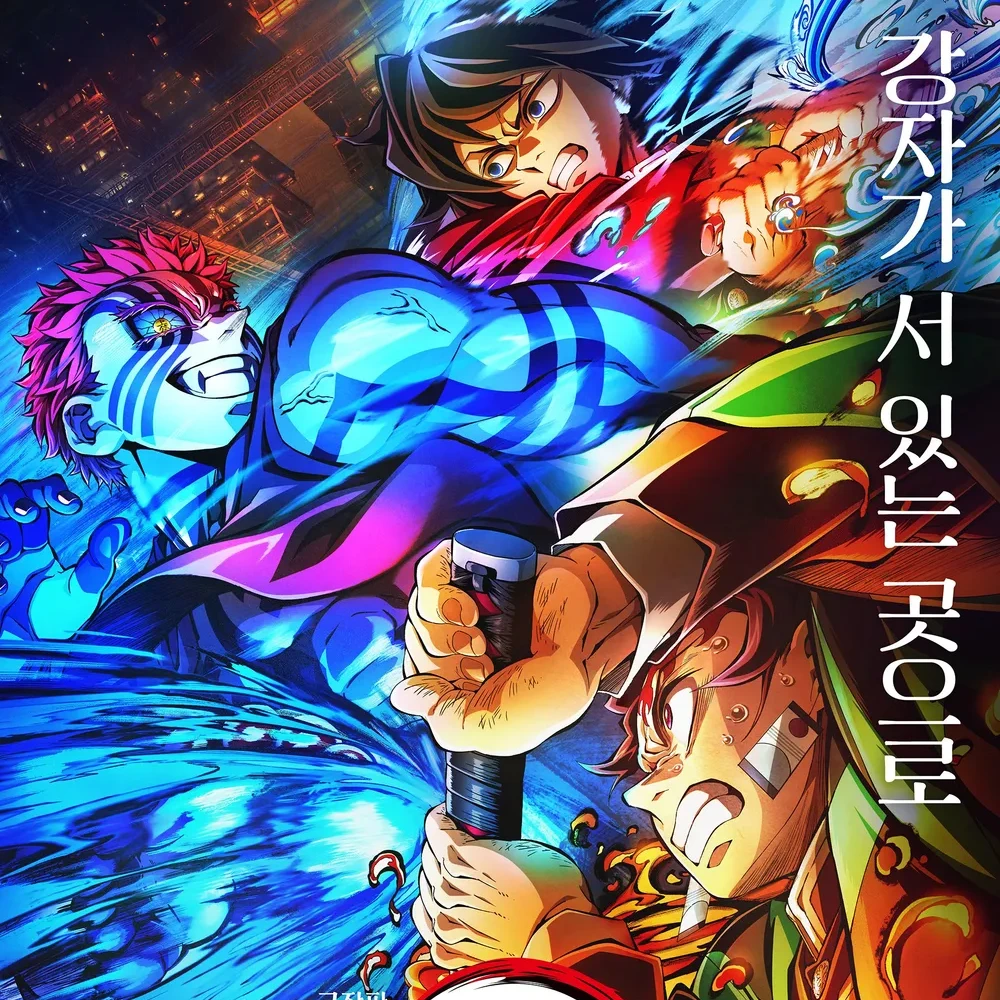 무한성: 아카자 VS 탄지로 & 기유