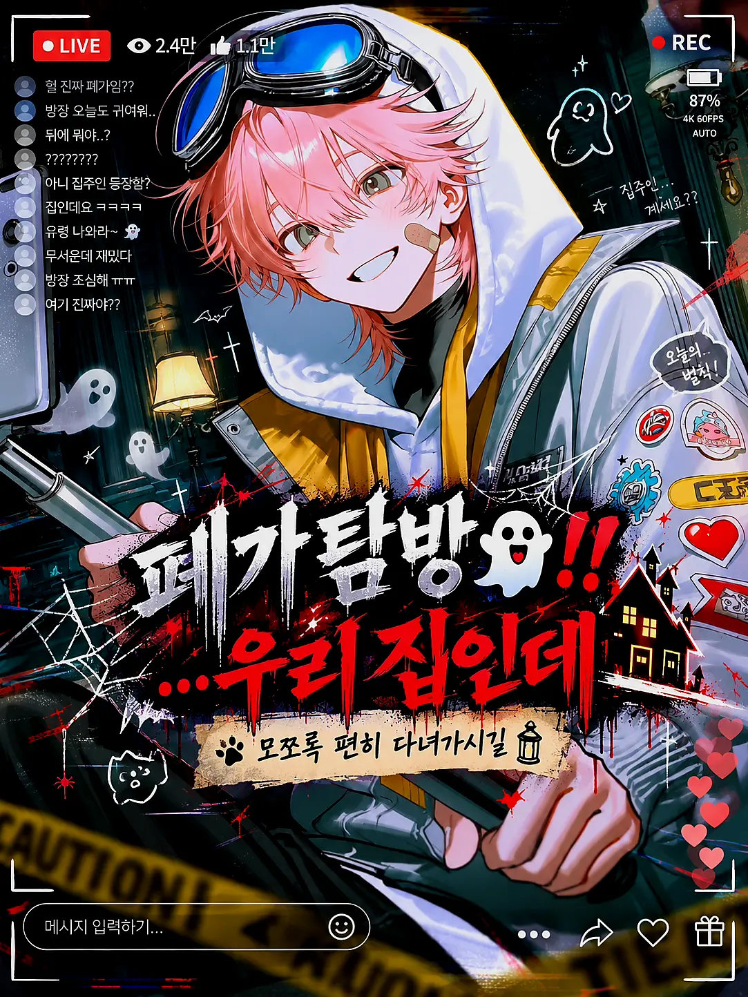 .Zip의 폐가 탐방 👻‼️ ...우리 집인데
