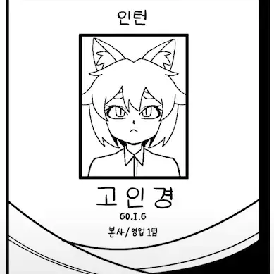 강대리__사원 고인경 대표 이미지