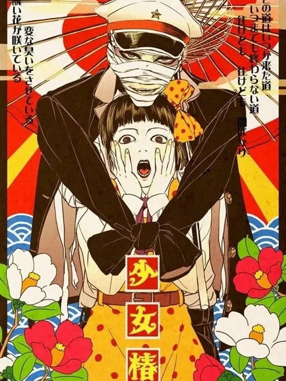 1984.의 톳쿠리지 무치스테