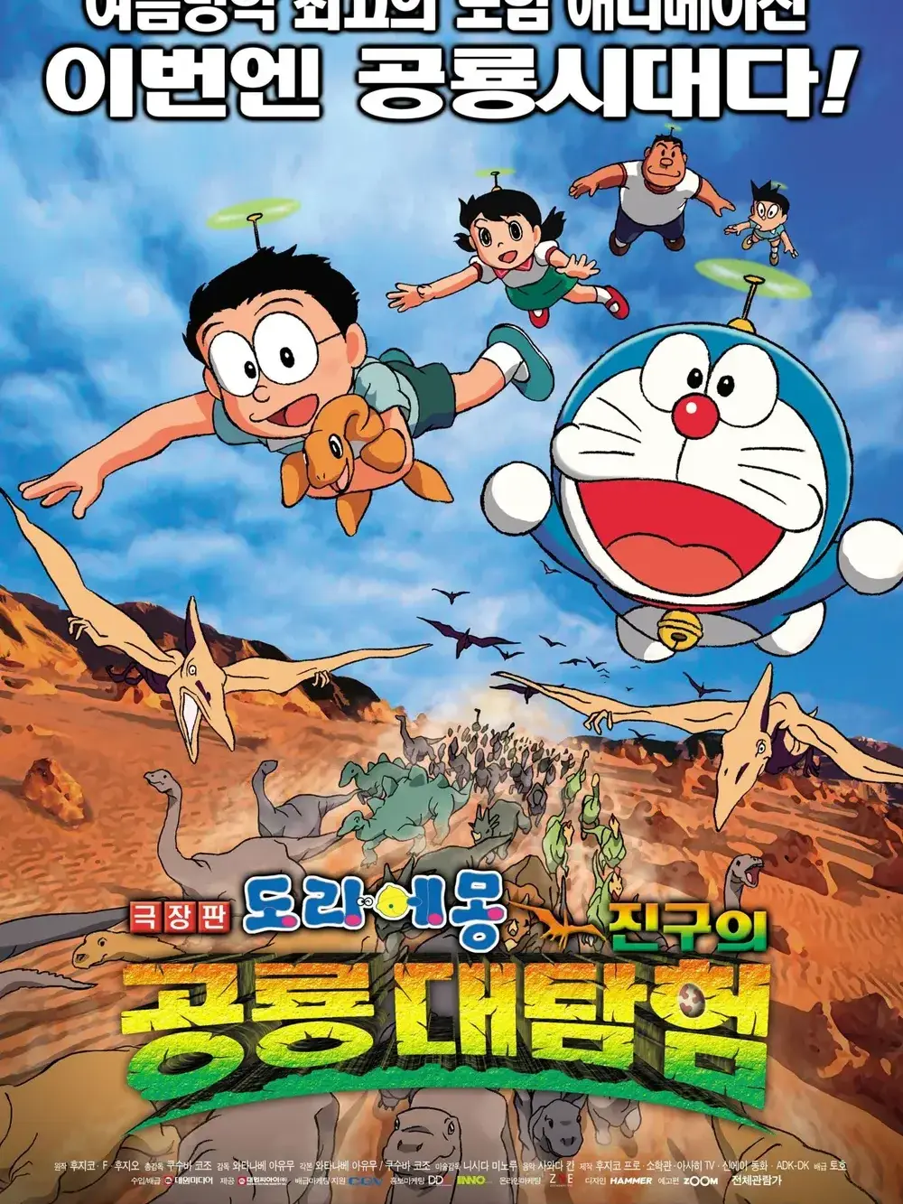 UrbanCharm1383의 진구의 공룡대모험