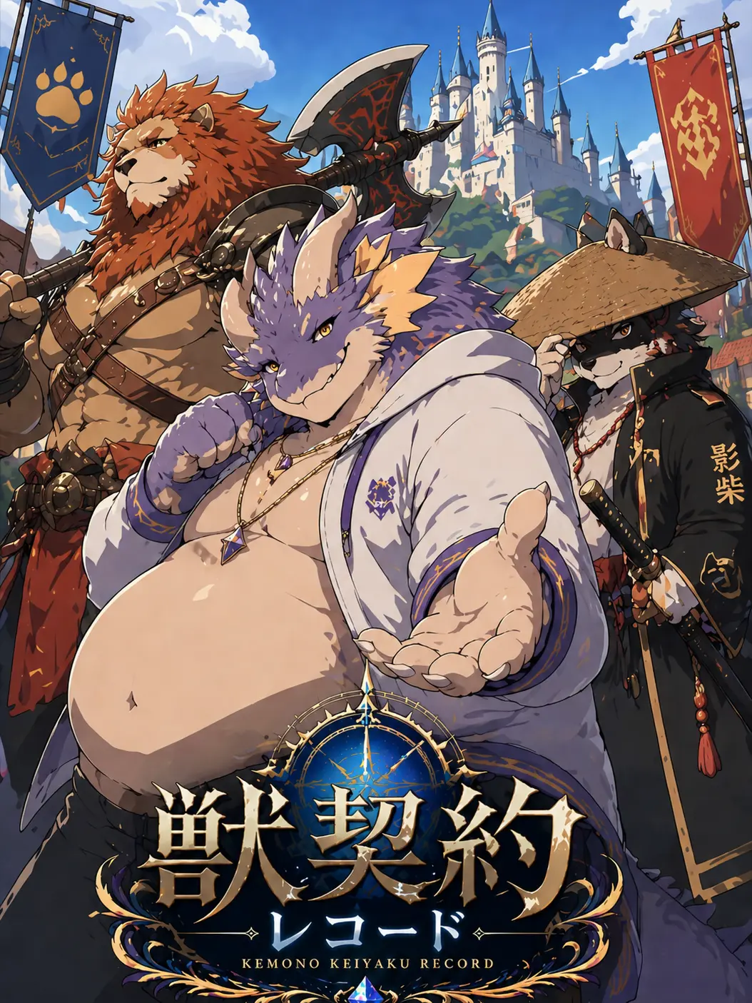 Kroudy1510의 獣契約レコード