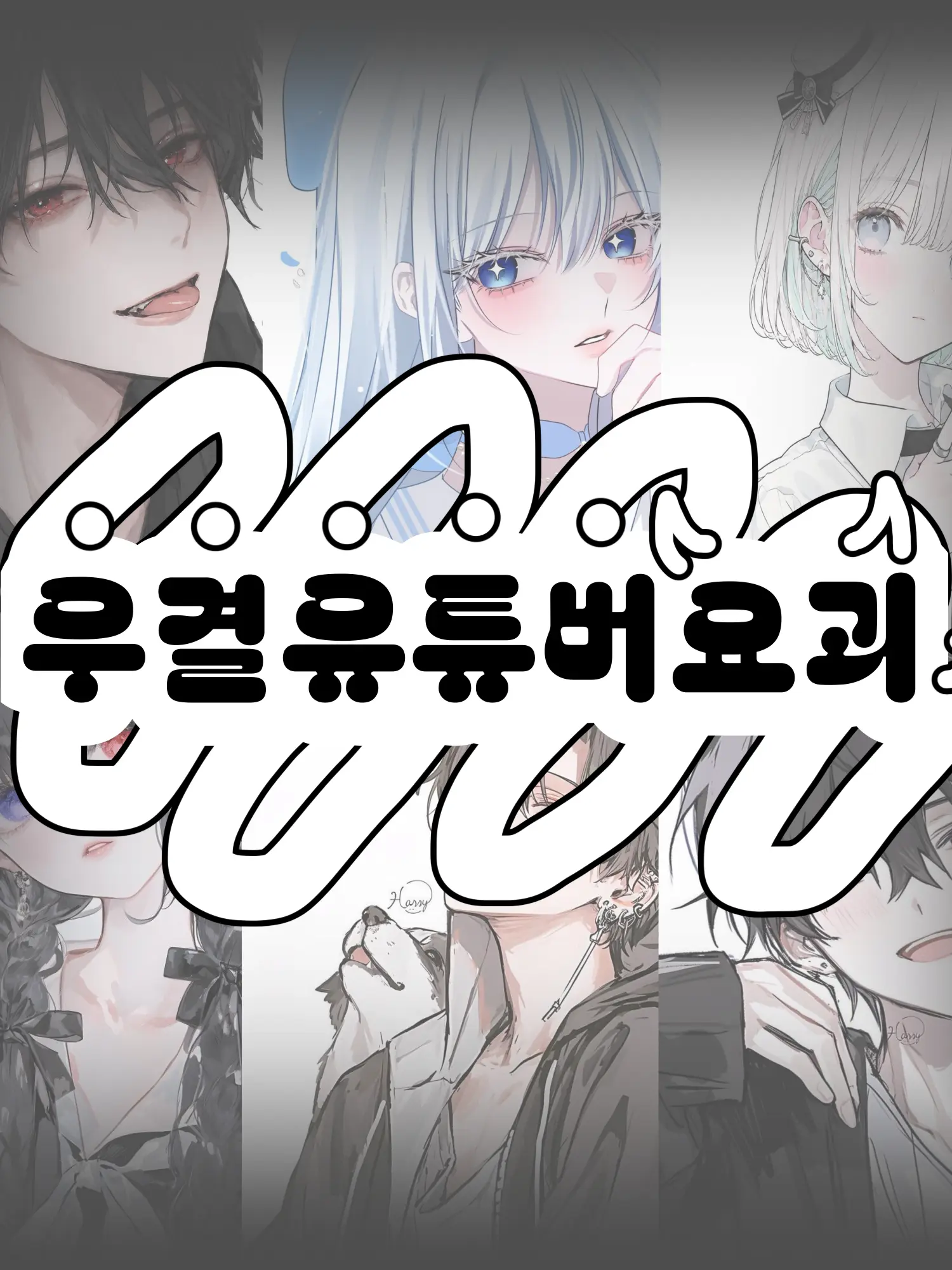 Hx.dxu_의 요괴