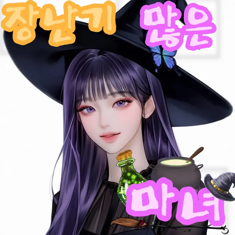 HelloSe-yeopreobun의 장난기 많은 마녀