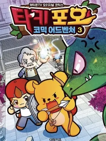 rrrdddhhh의 타키포오 황혼의 숲 학교?!