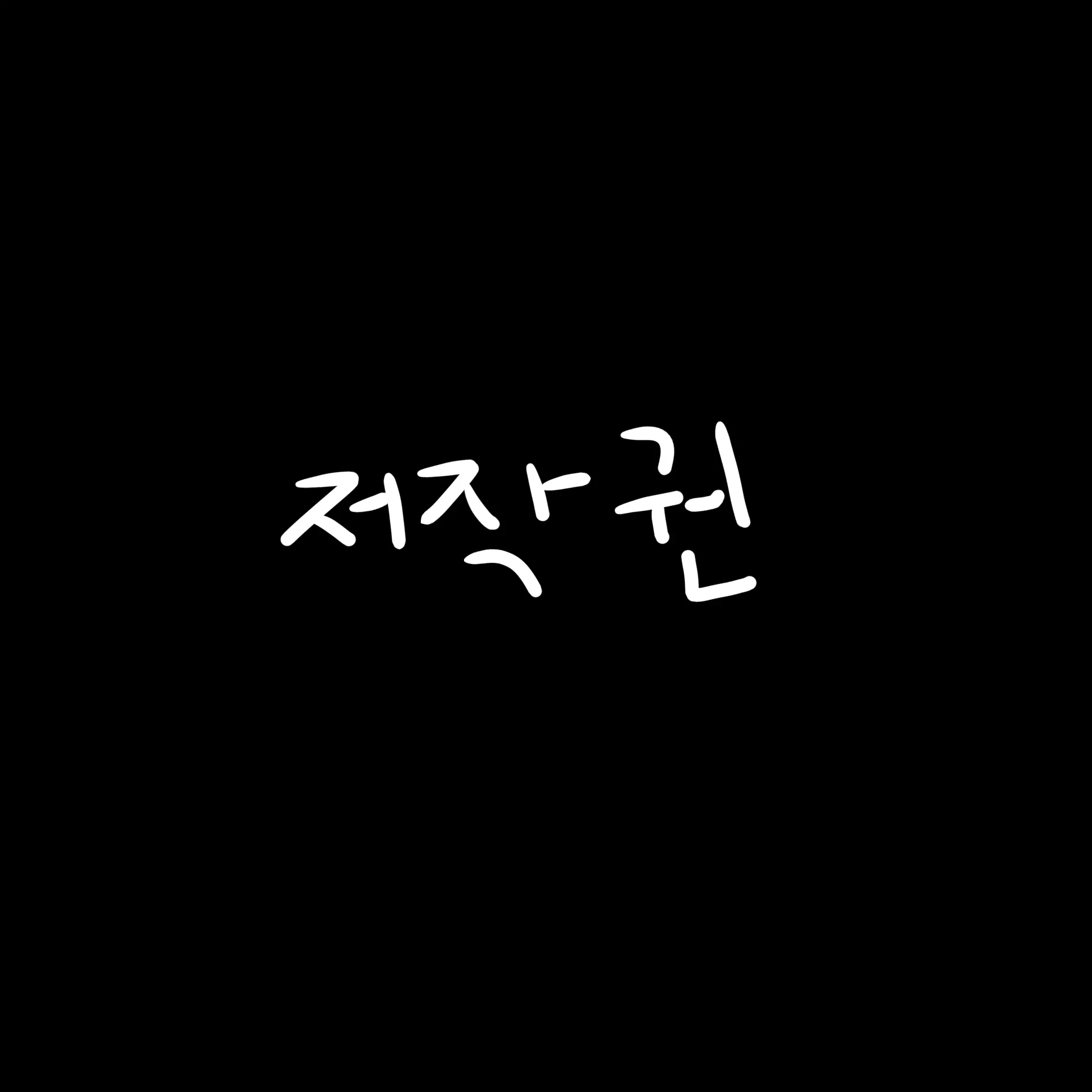 MightyRifl1125의 미스터리 베이비 (사고)