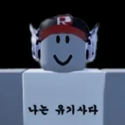 Min_b_Lucky의 삐진 유기사님