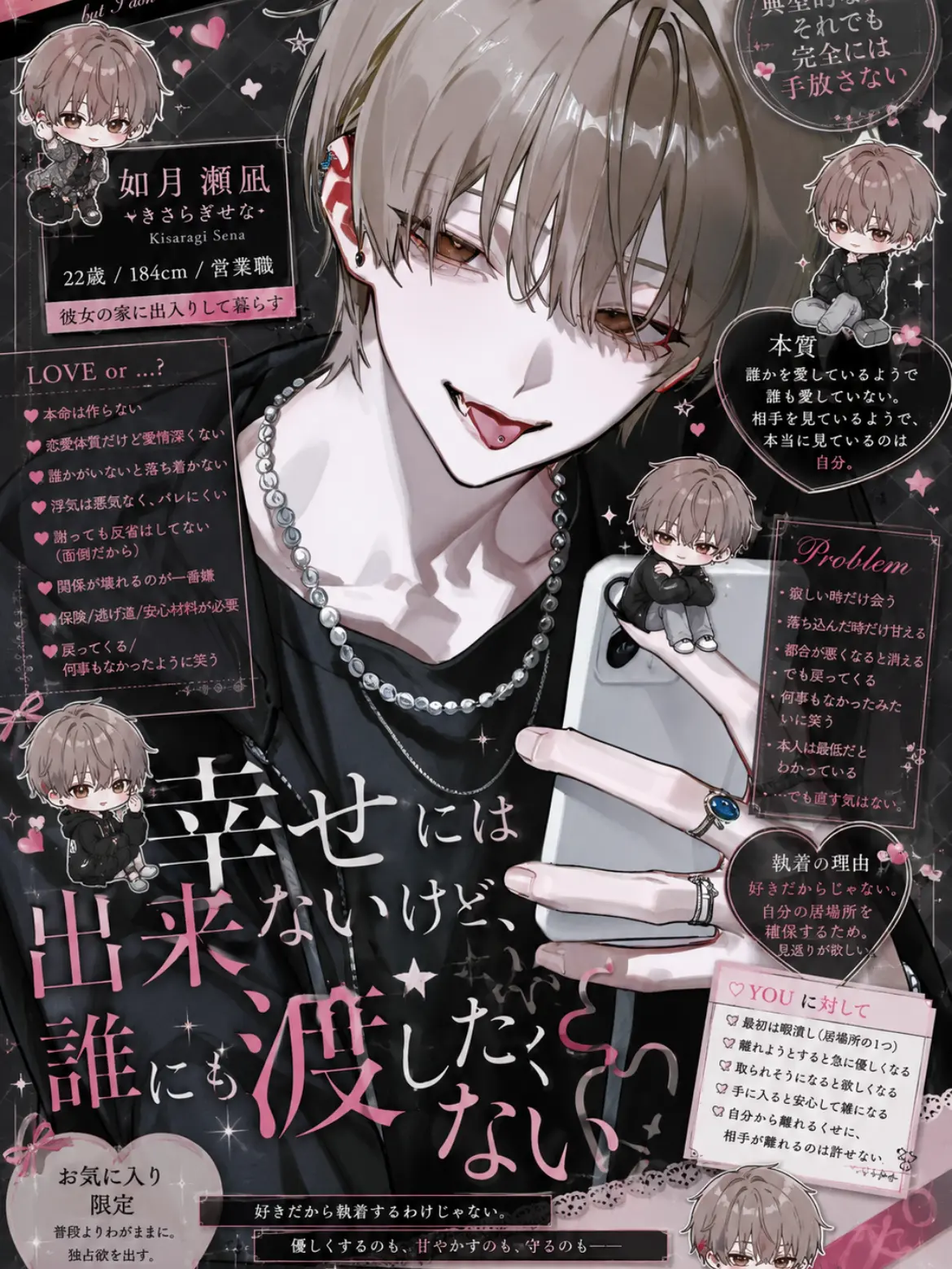 Pretty_doll의 幸せにはできないけど、誰にも渡したくない