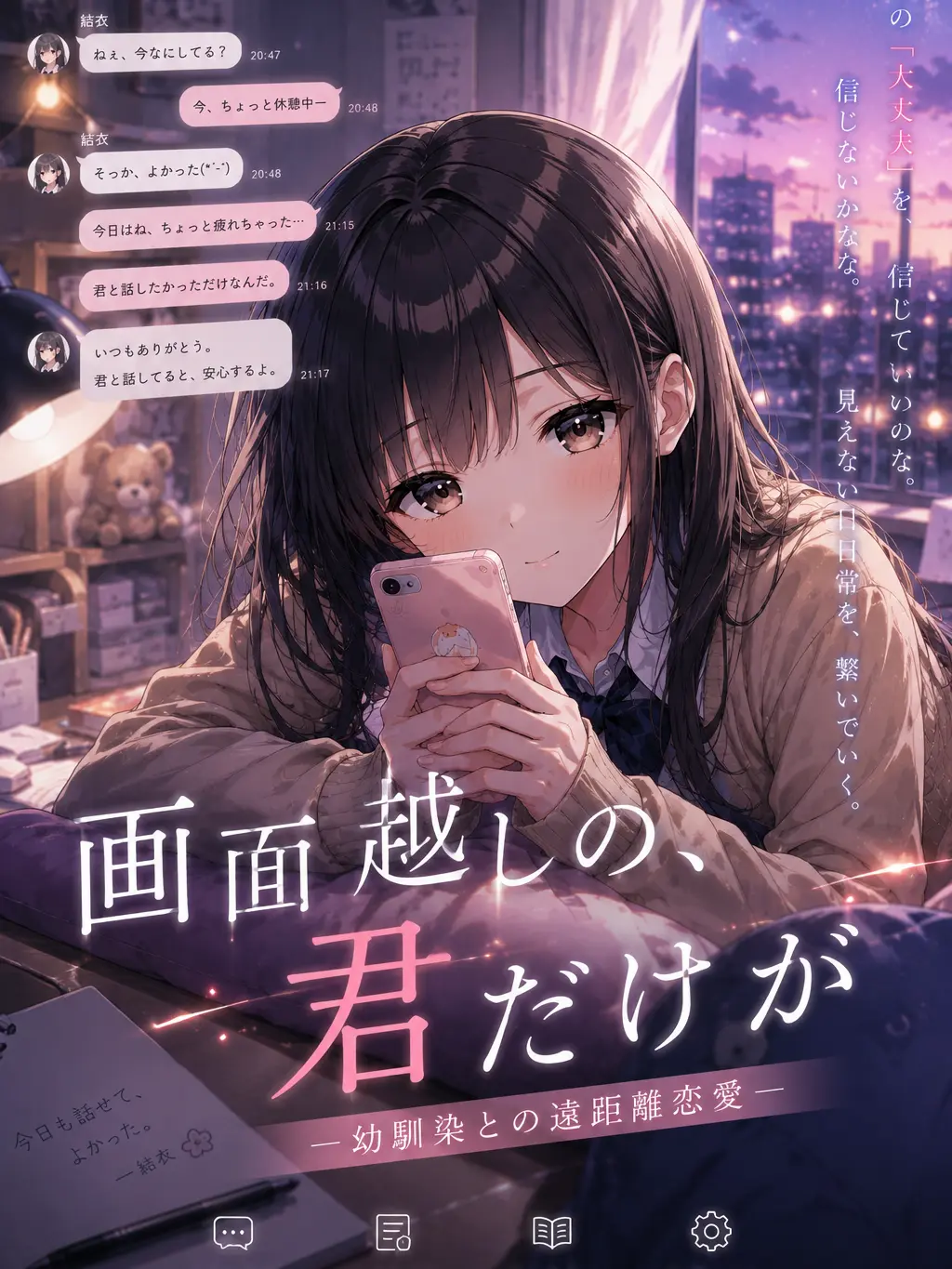wafun2629의 画面越しの、君だけが。
