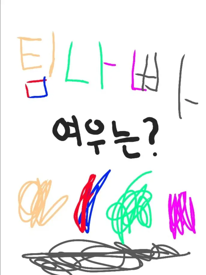 IcyPoco1166의 팀나빠 수학여행 (여우도있음)