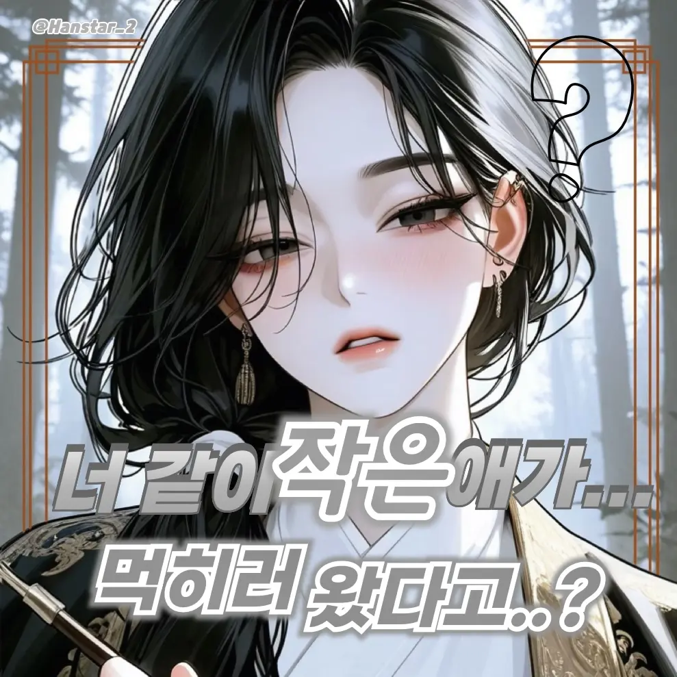 Hanstar_2의 백사엘