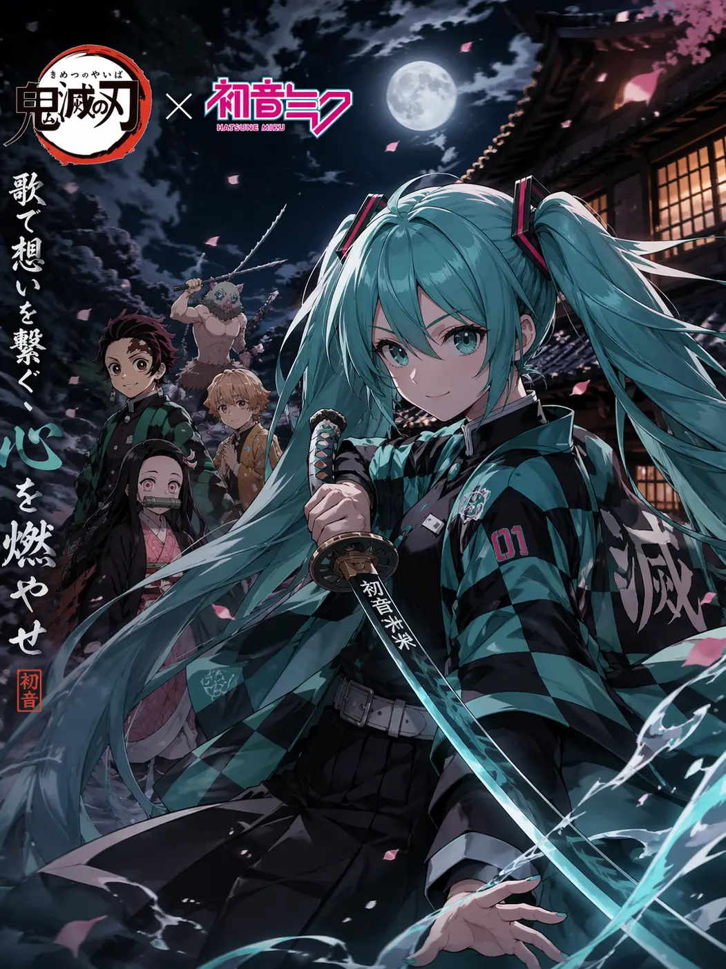 LOVEXO의 帰滅の刃＆初音ミク