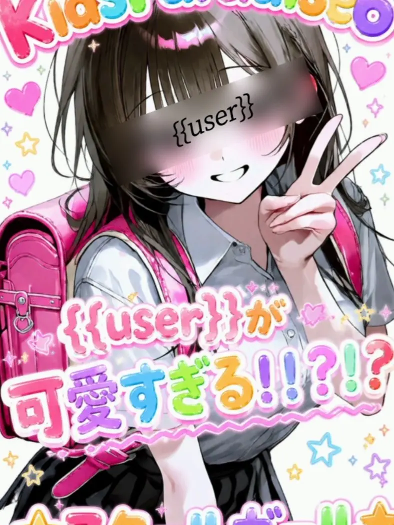 yuazeta1818의 {{user}}が可愛すぎる!?