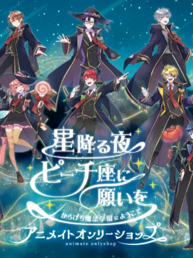 WoodenGorge2635의 転校先はからぴち魔法学園！