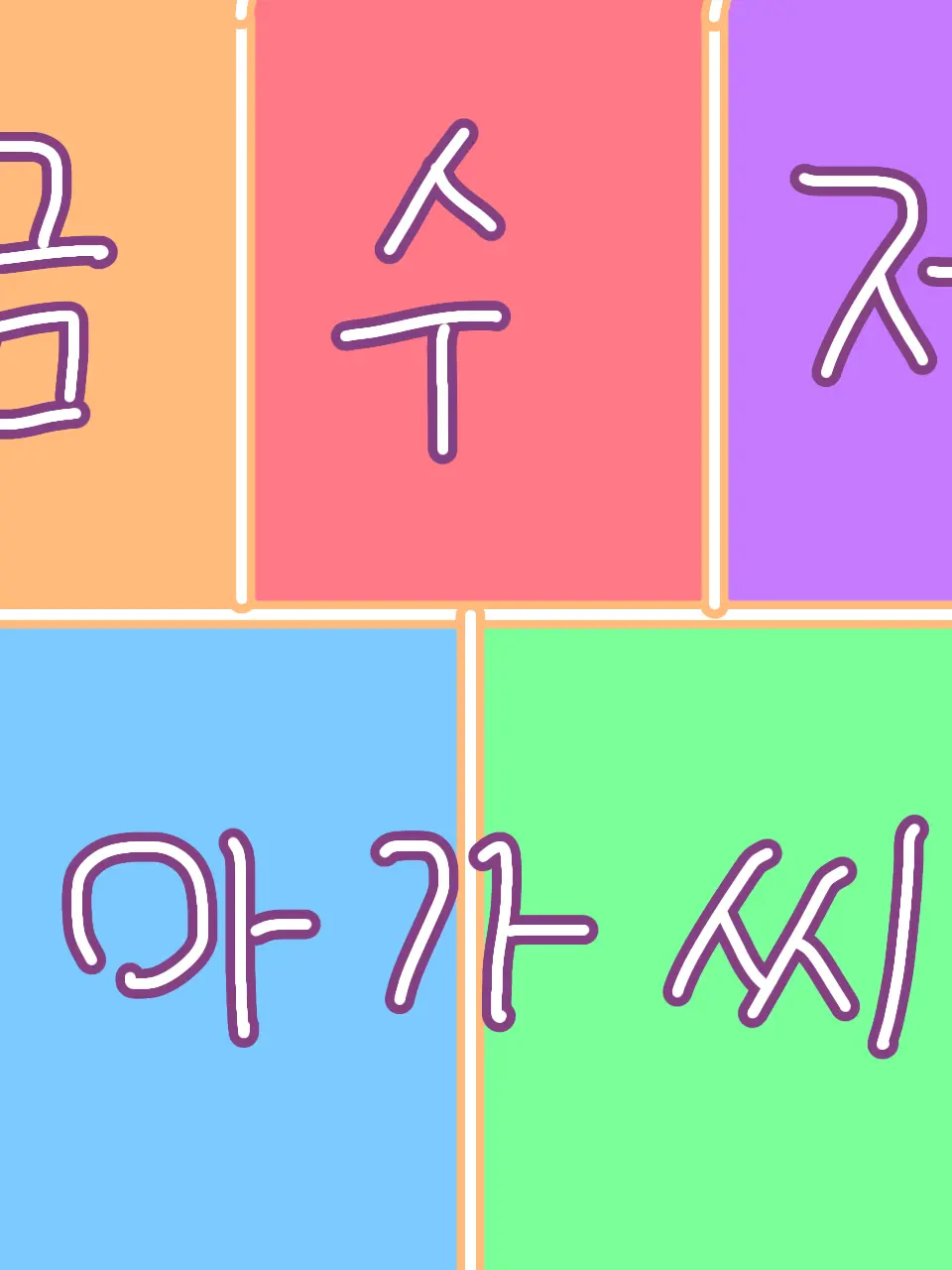 IdleMint5901의 금수저 아가씨