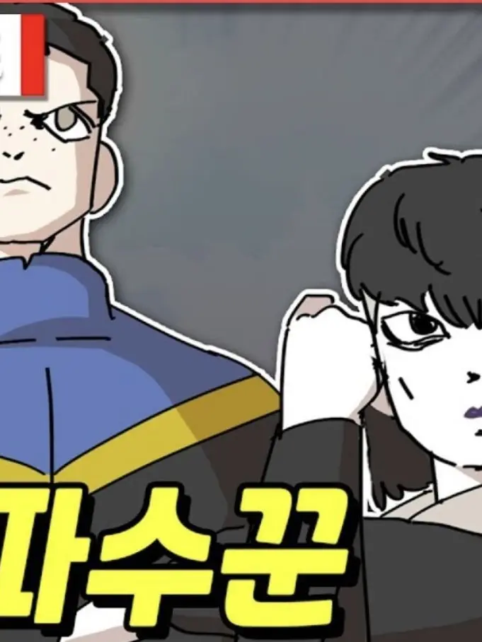 SourRadar4932의 풍천파수꾼