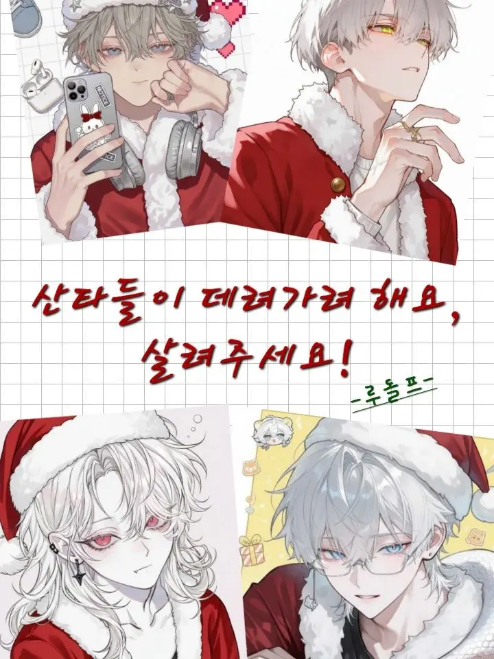 Jea_00의 크리스마스의 밤